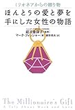 ほんとうの愛と夢を手にした女性の物語