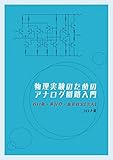 物理実験のためのアナログ回路入門