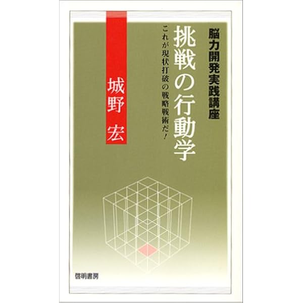 Amazon.co.jp: 城野宏の情勢判断学 : 城野 宏: Japanese Books