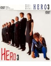 Amazon.co.jp: HERO 第4巻 [DVD] : 木村拓哉, 松たか子, 大塚寧々