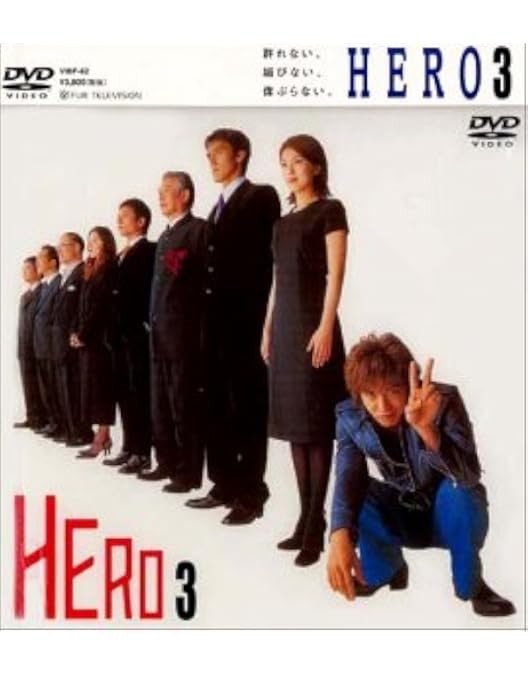 非売品！ドラマ『HERO』第1期台本全話セット！SMAP木村拓哉 映画DVD化 非売品！ドラマ『HERO』第1期台本全話セット！SMAP木村拓哉 映画