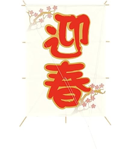 Amazon.co.jp: 【平日14時まで当日出荷】NEW 角凧 助六 ※他商品