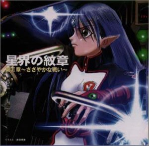 星界の紋章シリーズのアルバム一覧 Oricon News
