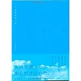 イツカミタアオイソラ・施設篇＜上＞ いつか見た青い空 (ウィングス・コミックス)
