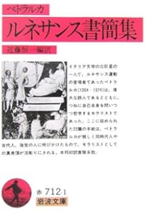 ペトラルカ カンツォニエーレ【新装版】―俗事詩片― | フランチェスコ