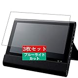 3枚 Sukix ブルーライトカット フィルム 、 SONY BDP-Z1 ポータブルDVD専用 254/145/RH ソニー 向けの 液晶保護フィルム ブルーライトカットフィルム シート シール 保護フィルム（非 ガラスフィルム 強化ガラス ガラス ） 修繕版