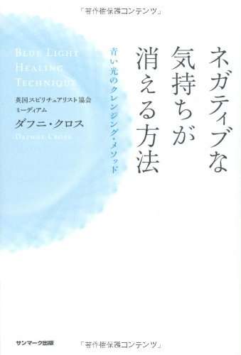 キンドル 無料電子書籍 ネガティブな気持ちが消える方法 バイ