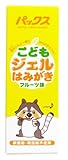 パックスこどもジェルはみがき 50g ×2セット