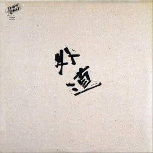 Amazon.co.jp: JUST GEDO: ミュージック