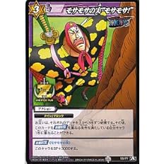 Amazon Co Jp ミラクルバトルカｰドダス ワンピｰス Op13 モサモサの実 モサモサ コモン Op13 55 ホビー 通販