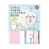 尾上萬 しろたん はじめてのソーイングキット しろたん 1セット