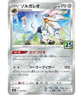 コスモウム S8a 25th ANNIVERSARY COLLECTION 0… Amazon.co.jp: ポケモンカードゲーム s8a 25th ANNIVERSARY