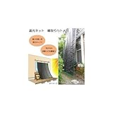 遮光ネット 縁取りハトメ付 約2m×3m