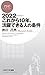 『2022―これから10年、活躍できる人の条件』 『2022―これから10年、活躍できる人の条件』