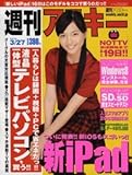 週刊アスキー　２０１２年３月２７日号