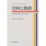 貧困と飢饉