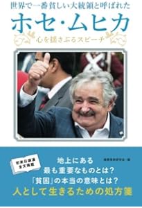 世界でいちばん貧しい大統領からきみへ | くさば よしみ, 田口実千代