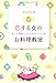 恋する女のお料理教室 もっと美味しい人生のつくり方 恋する女のお料理教室 もっと美味しい人生のつくり方