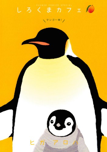 しろくまカフェ