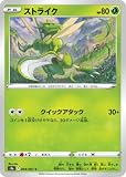 ポケモンカードゲーム PK-S9a-004 ストライク C
