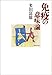 免疫の意味論 免疫の意味論