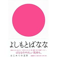 はじめての文学 全12巻セット　初版・帯付き はじめての文学 全12巻セット 初版・帯付き Amazon.co.jp