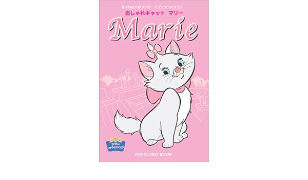 おしゃれキャットマリー ポストカードブック Disney Sポストカードブックライブラリー 本 通販 Amazon