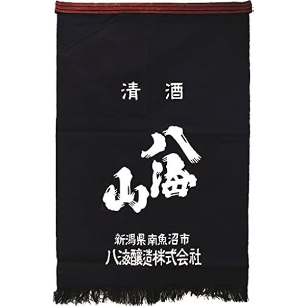 Amazon.co.jp: 宮崎本店 キンミヤ焼酎（キッコーミヤ）前掛け 酒屋さん