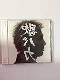 Ken Hirai 15th Anniversary c/w Collection'95-'10"裏 歌バカ" - 平井堅