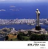 ボサノヴァ ベスト