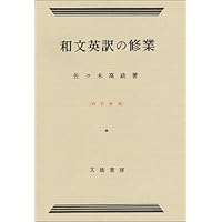 【貴重】オーウェル随筆選 G.ORWELL / 朱牟田夏雄 英文解釈 受験 英訳 論理的思考は「英語」でこそ身につけられる 【朱牟田夏雄著