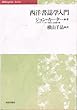 西洋書誌学入門 (ビブリオフィル叢書)