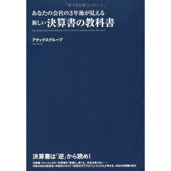 会社を強くする資金会計理論 会社を強くする資金会計理論: キャッシュフローが、いつでも分かる