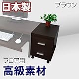 家具工場直販 フロア タイプ用 ワゴン (ブラウン) 日本製 サイドワゴン チェスト キャビネット 家具ファクトリー (ブラウン（デルナチュレ仕様・木目）)