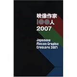 映像作家100人 2007 (2007) (Japanese Motion Graphic Creators 2007)