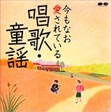 今もなお愛されている唱歌・童謡