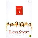 Love Story(3) [DVD]