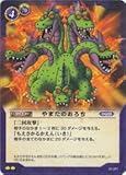 ドラゴンクエストTCG 《やまたのおろち》 01-071UC
