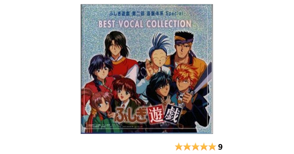 予約販売品 全9巻 第二部 Ova 全2巻セット ふしぎ遊戯 Tvアニメ版 アニメ