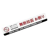 迷惑チラシ お断り ステッカー シール 郵便 ポスト 注意 警告 防犯 勧誘 チラシ セールス 迷惑 お断りシール 耐光 防水 (マグネット(C)【SM】)