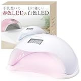 La Curie LED&UV ネイルライト 48W 低ヒート機能搭載 ジェルネイル自動感知センサー レジン対応