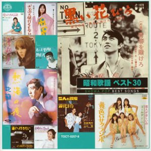 昭和歌謡 ベスト30 | オムニバス | オリコンニュース（ORICON NEWS）