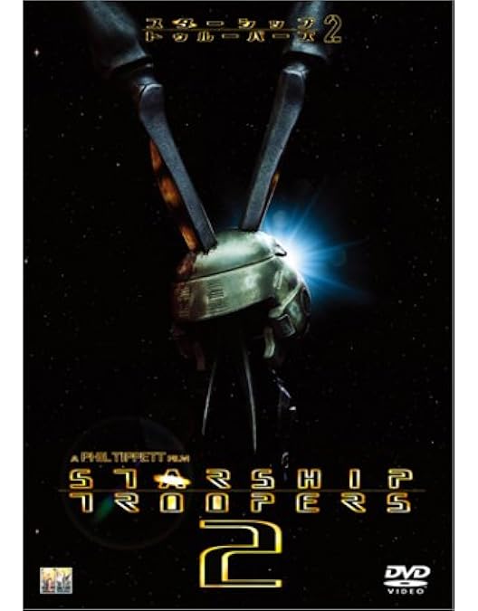 Amazon.co.jp: スターシップ・トゥルーパーズ3 パワード・スーツBOX