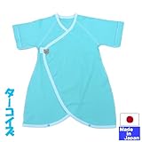 ワンタッチカラーフライスコンビ肌着　 サイズ50-60cm 綿100％ 日本製 (ターコイズ)(マジックテープタイプ)