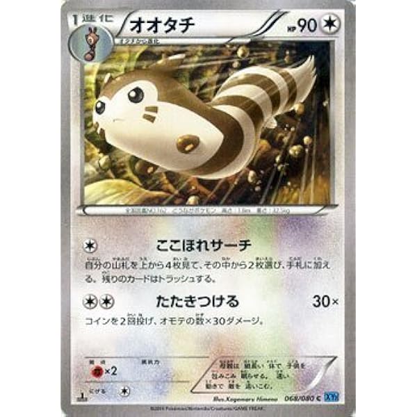 Amazon Co Jp ポケモンカードxy オオタチ ワイルドブレイズ シングルカード ホビー 通販