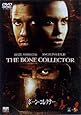ボーン・コレクター [DVD]
