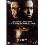 ボーン・コレクター [DVD]