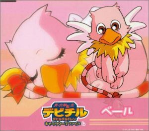 真・女神転生デビチル キャラクターズファイル4 ベール | 大沢千秋