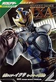 ガンバレジェンズ クロマティックX4弾 【SR】 仮面 ライダーイクサ セーブモード（紅音也） CX04-034★ 【パラレル】