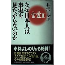言霊 言霊 2 (ノン・ブック 愛蔵版) | 井沢 元彦 |本 | 通販 | Amazon